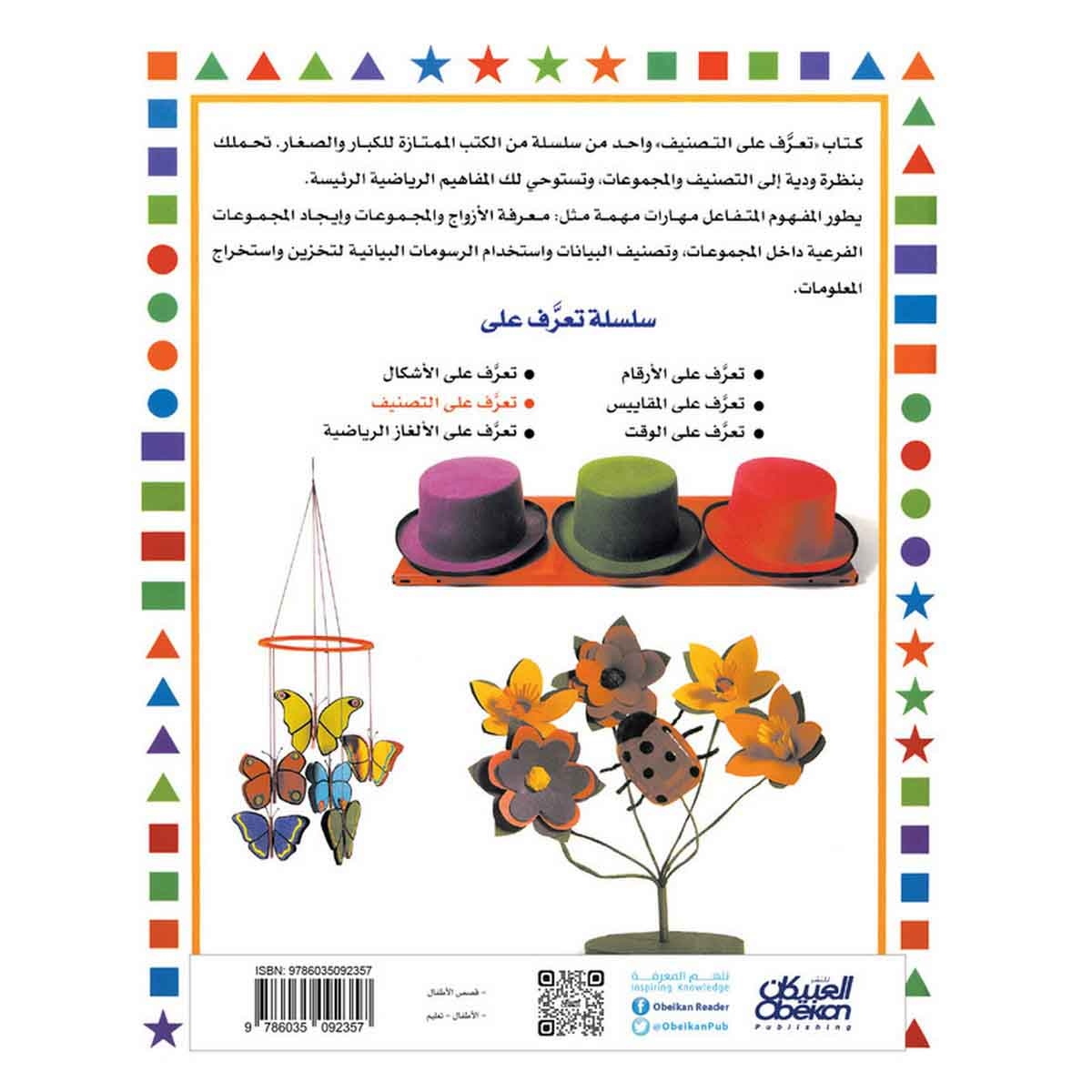 سلسلة تعرف على: التصنيف