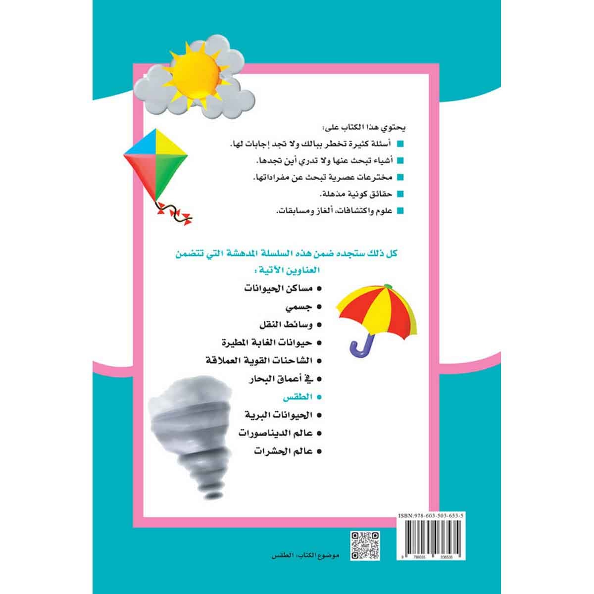 سلالم التعلم: الطقس