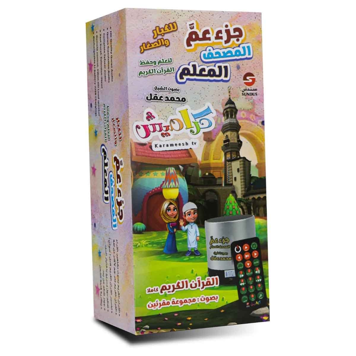 Sundus Karameesh Quran Speaker