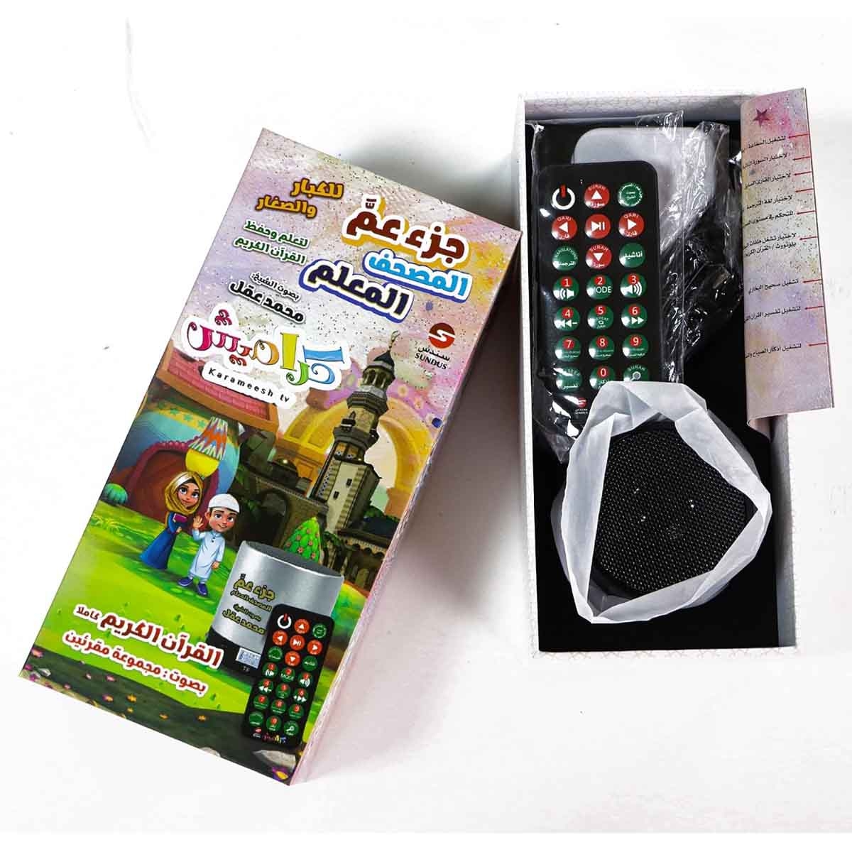 سندس سماعة قرآن كرميش