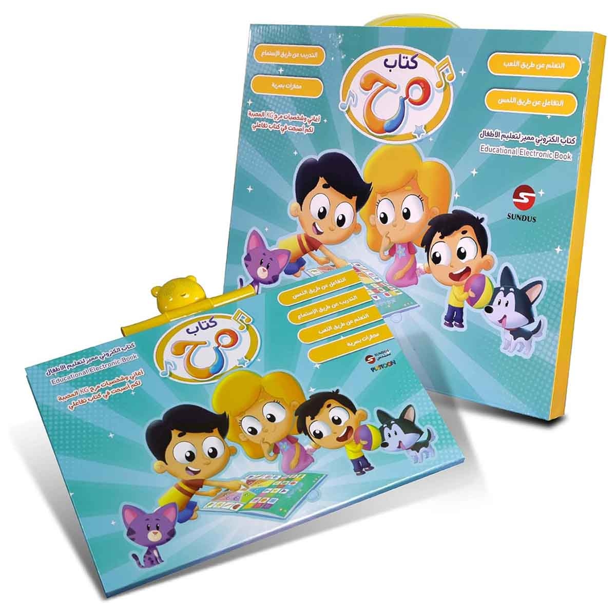 Sundus Marah Fun Book