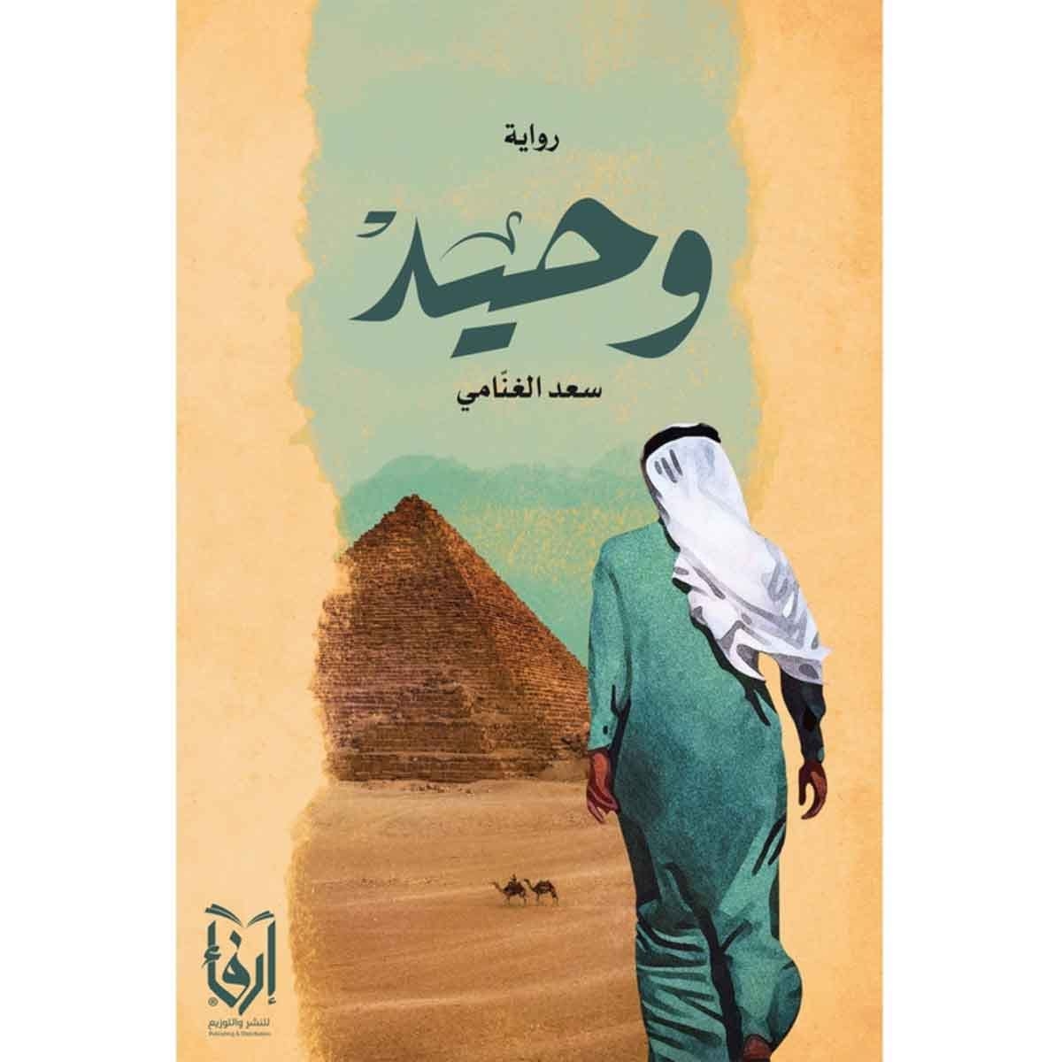 وحيد
