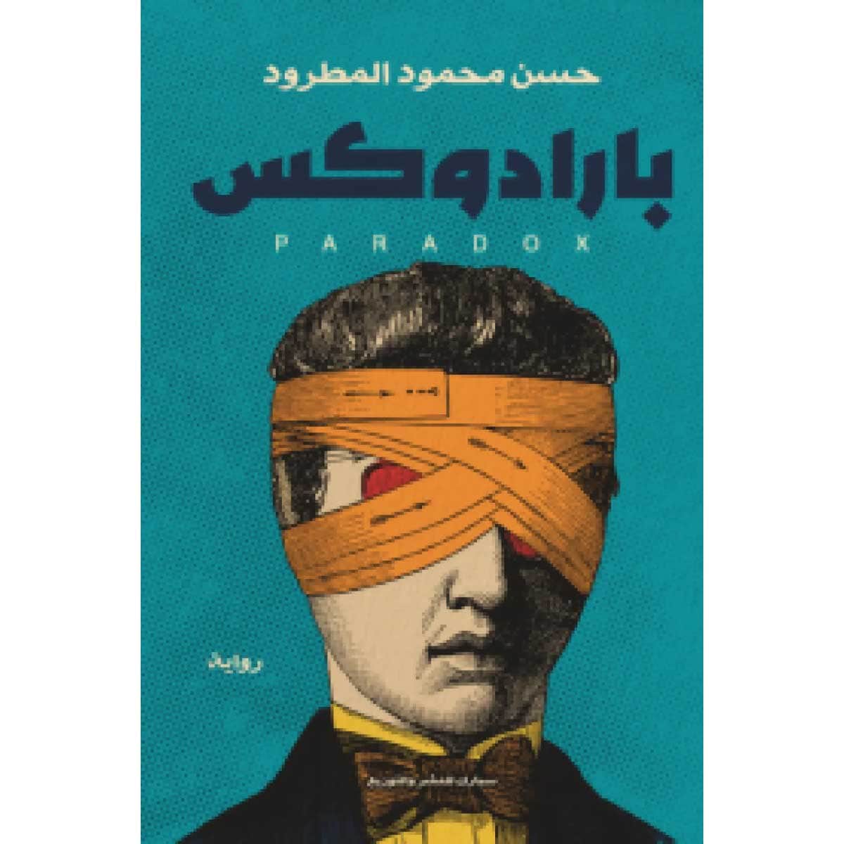 بارادوكس