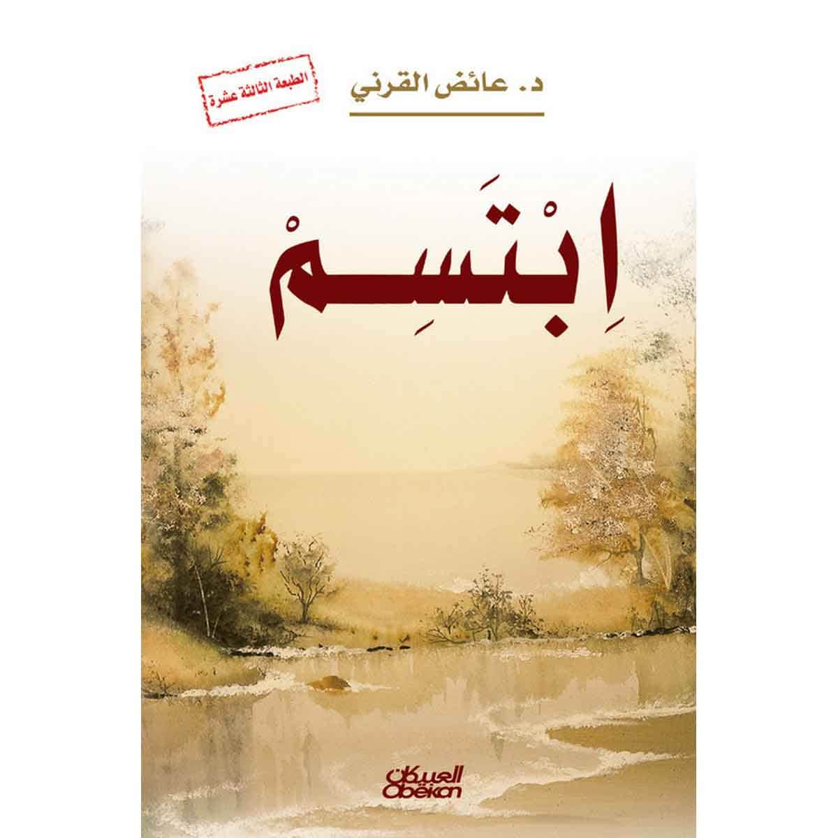 ابتسم