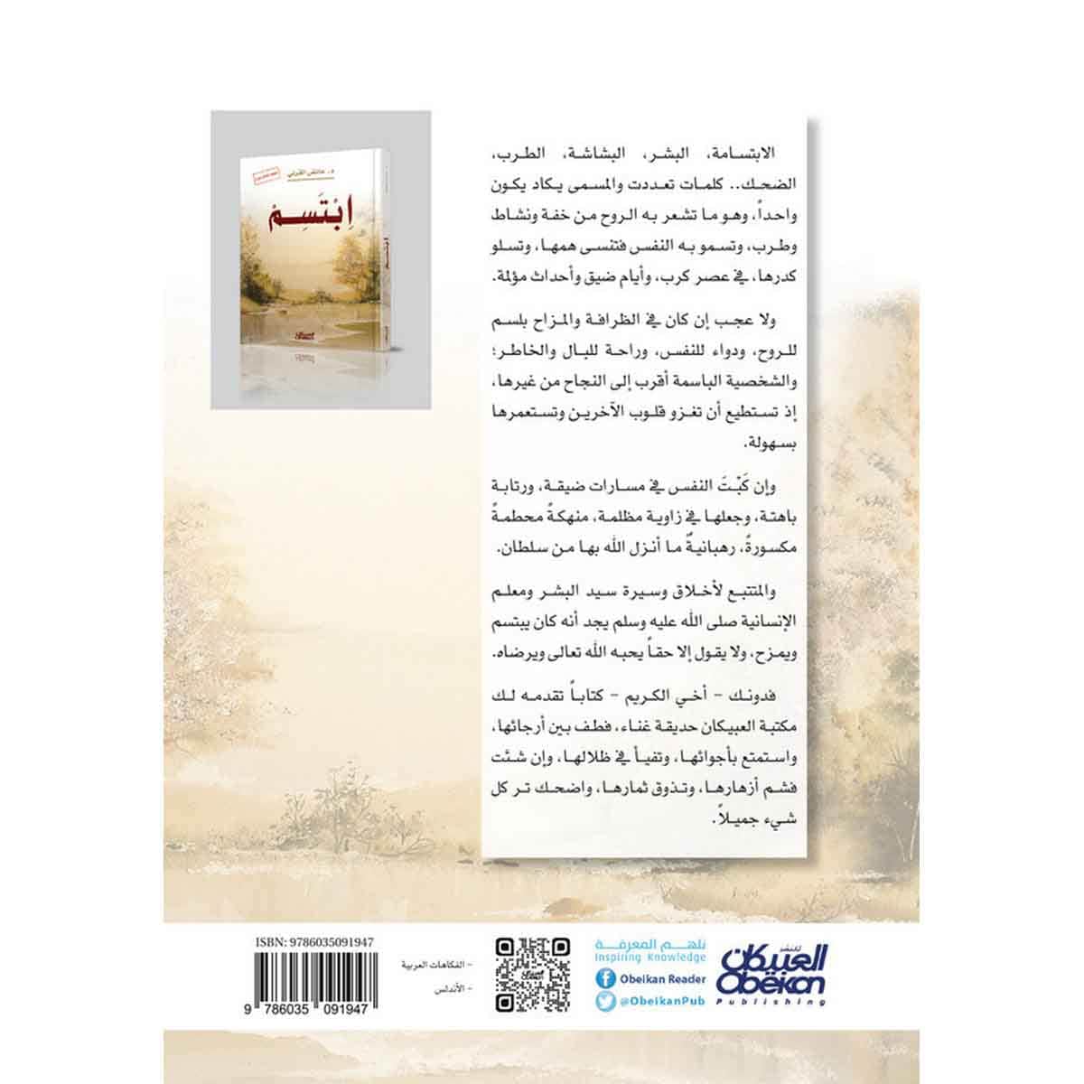 ابتسم