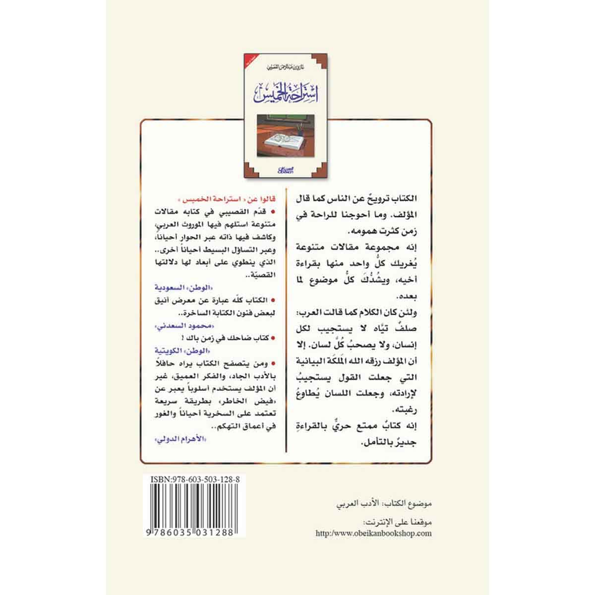 استراحة الخميس