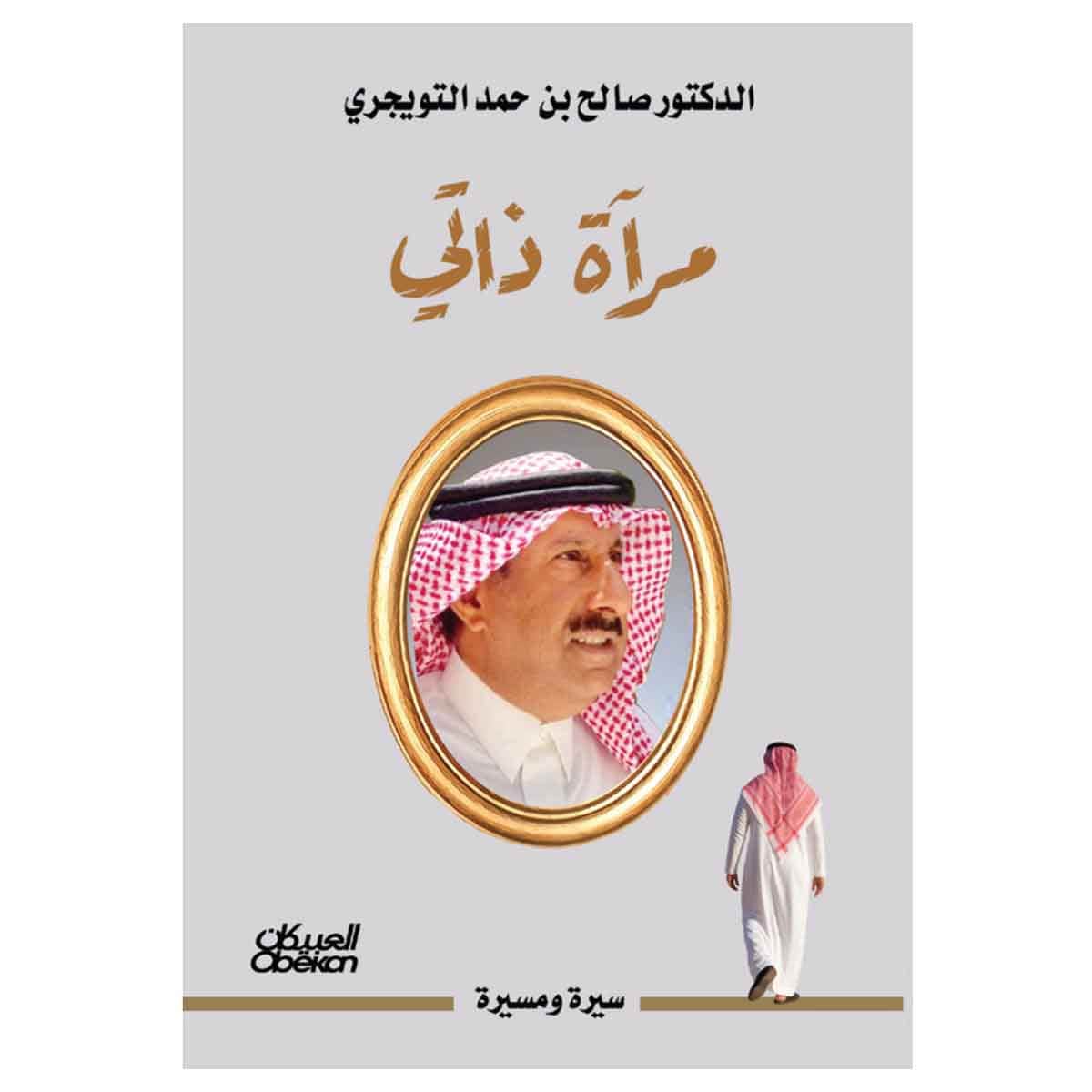 مرآة ذاتي