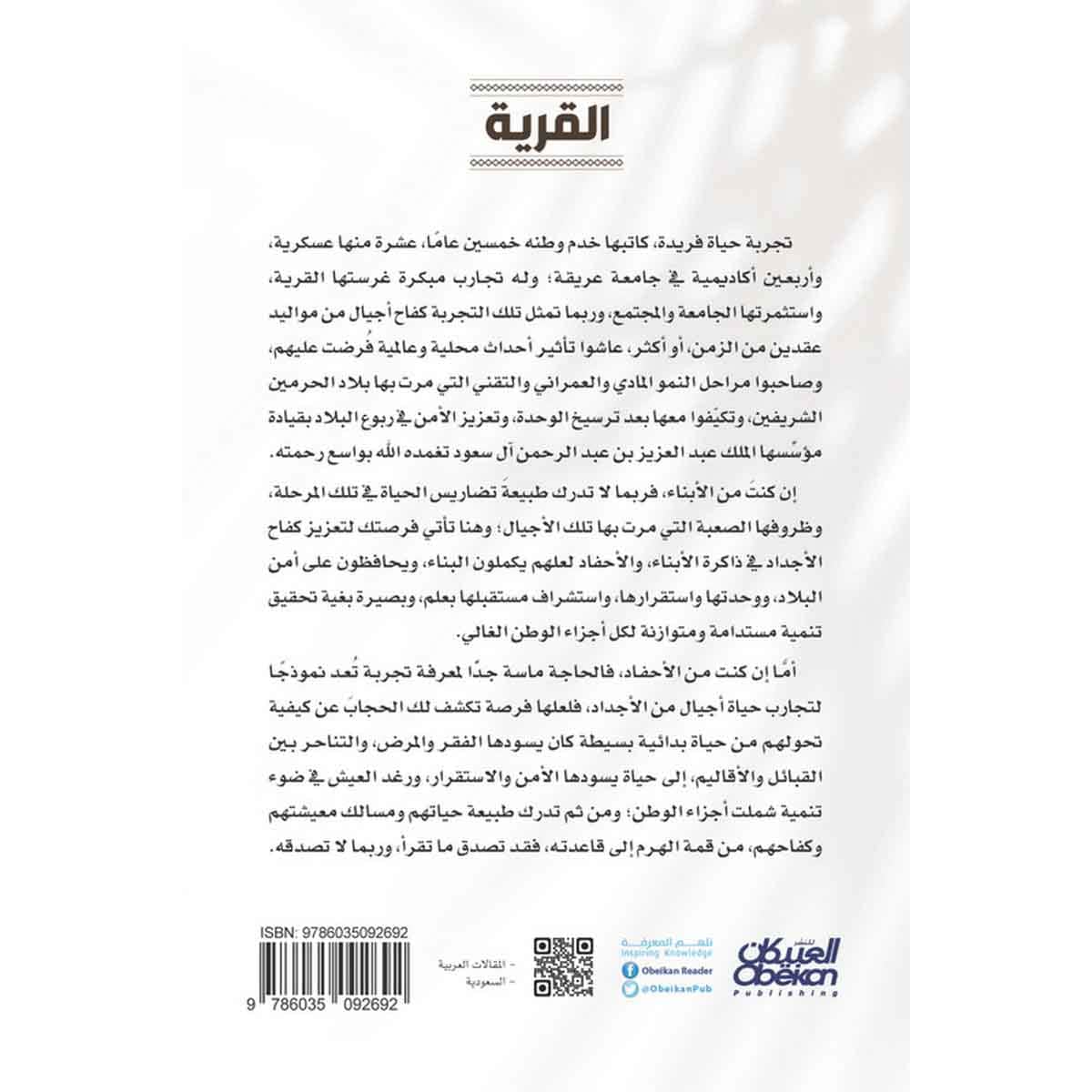 القرية