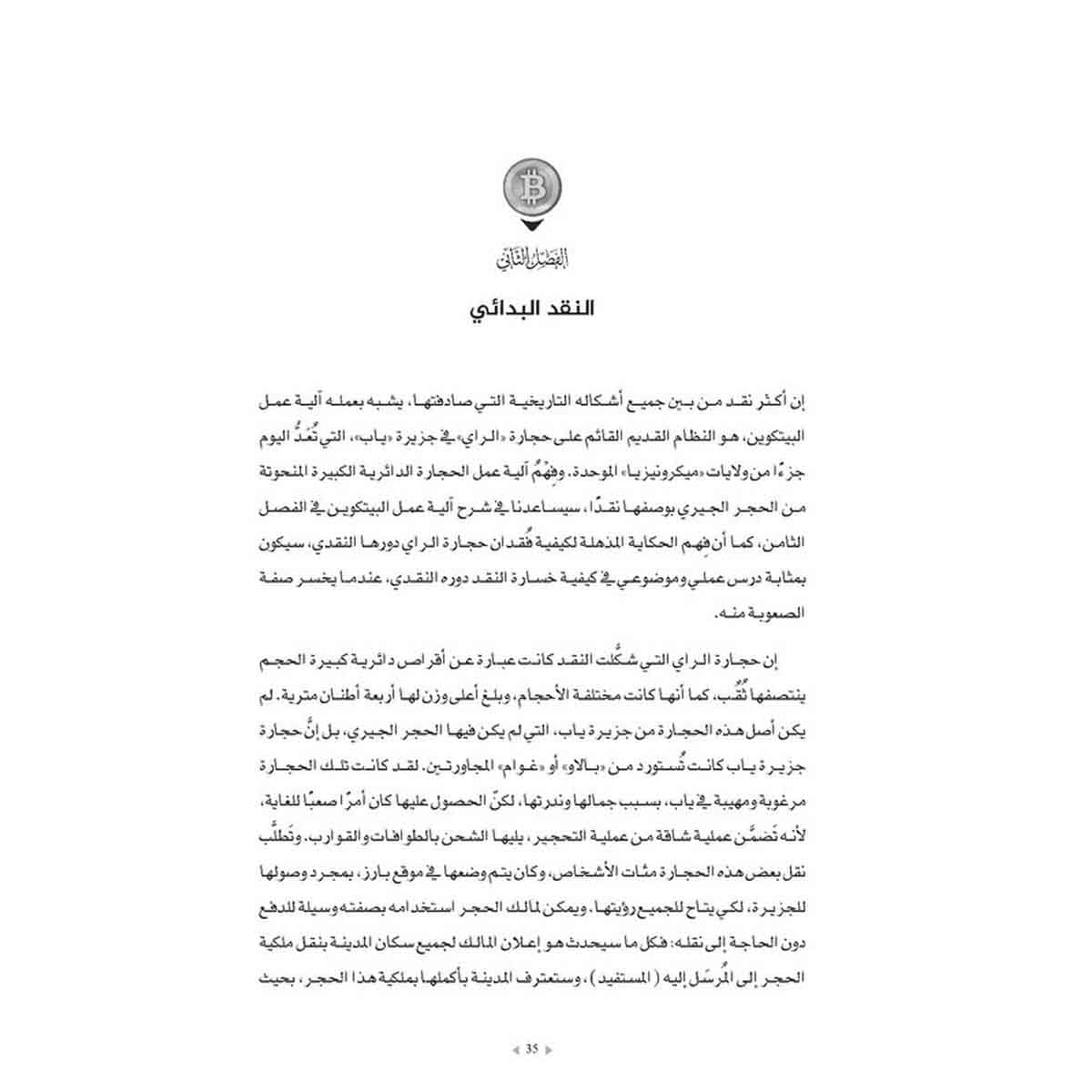 معيار البيتكوين - البديل اللامركزي للنظام المصرفي المركزي