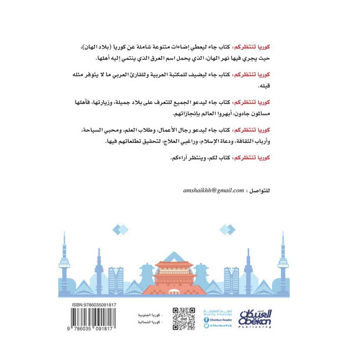 كوريا تنتظركم