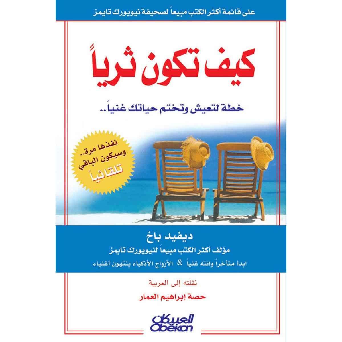 كيف تكون ثرياً؟ - خطة لتعيش وتختم حياتك غنياً