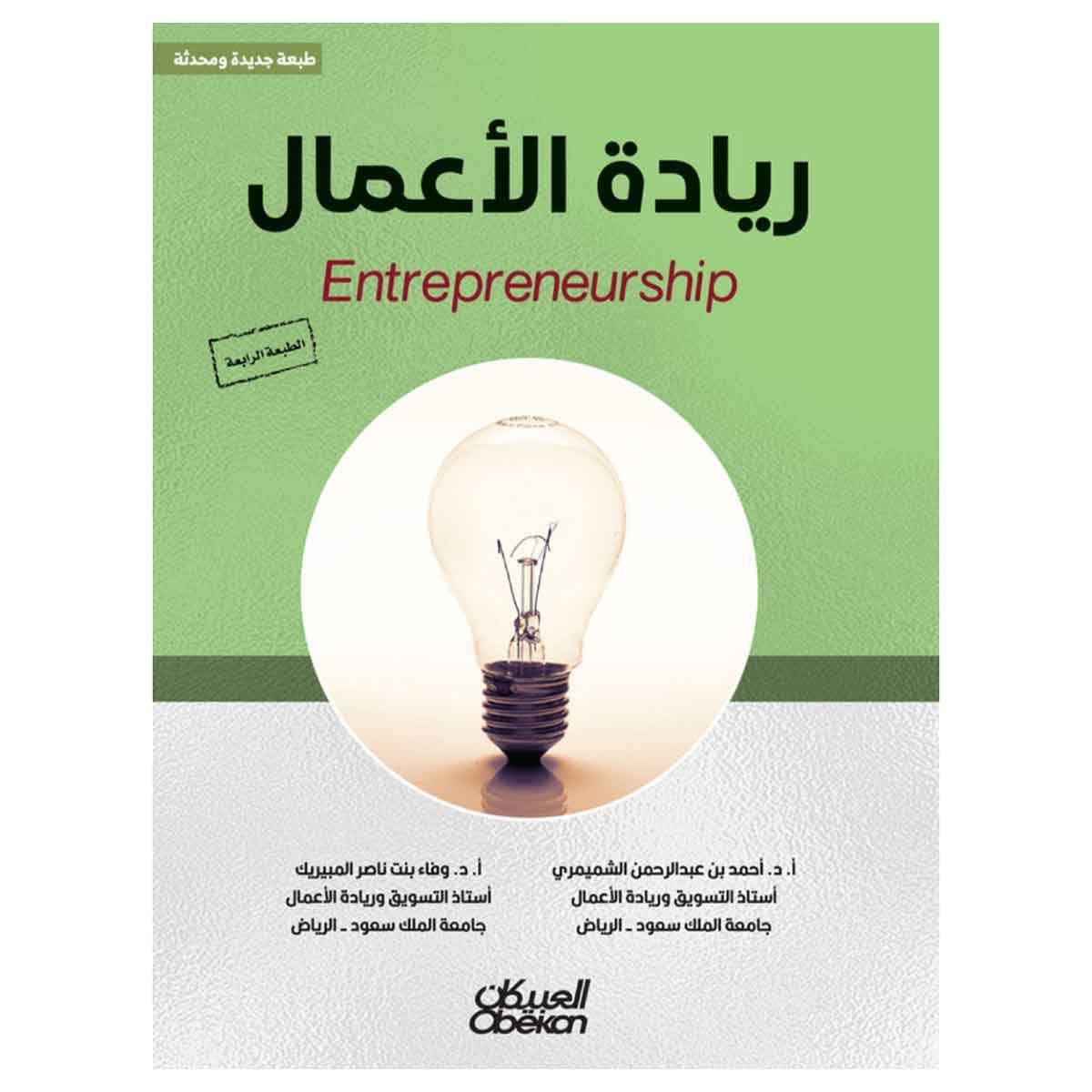 ريادة الأعمال