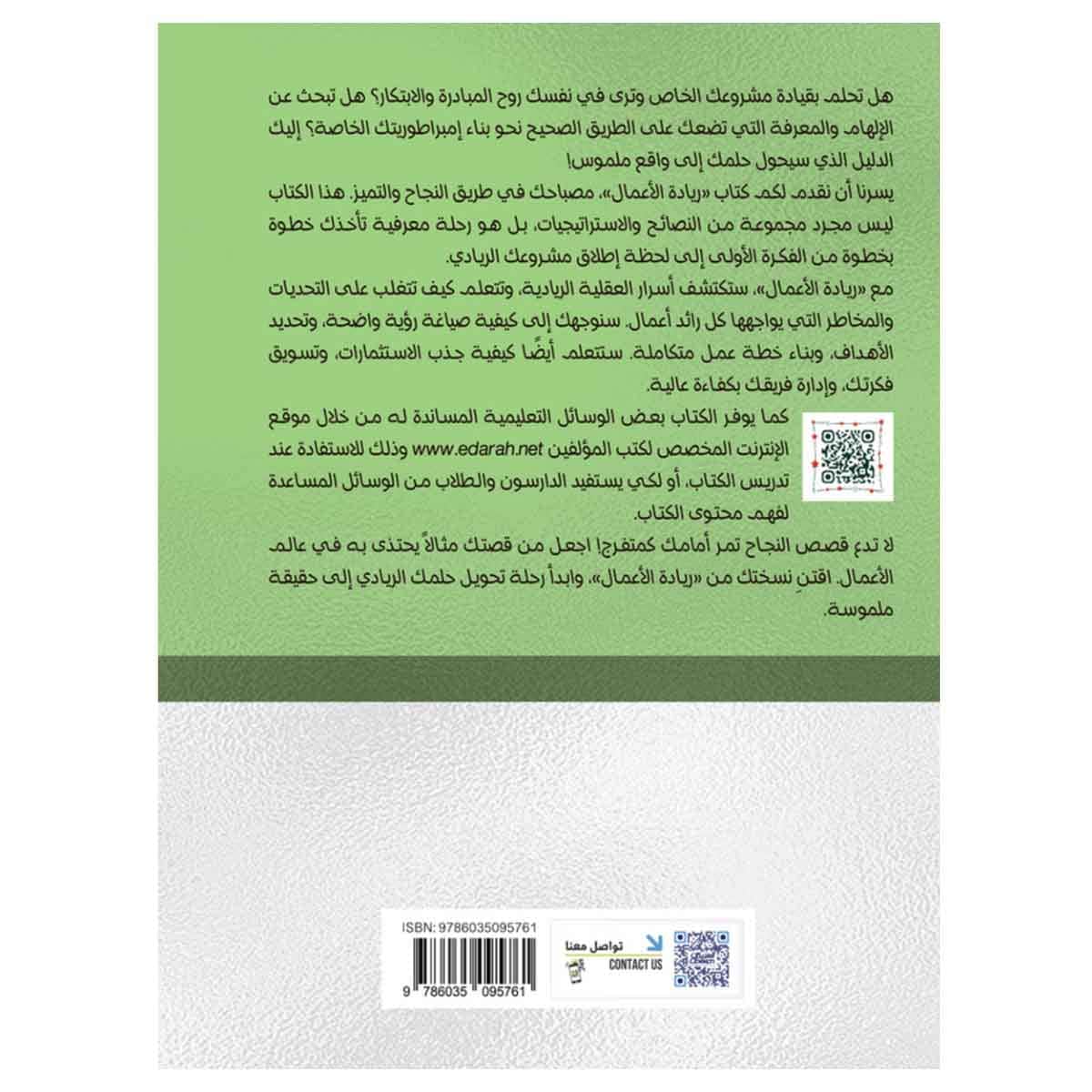 ريادة الأعمال