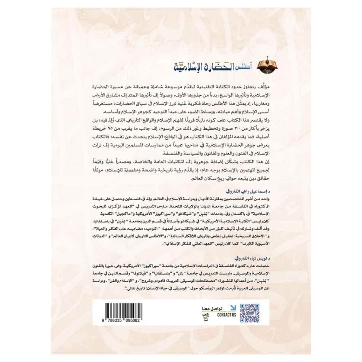 أطلس الحضارة الإسلامية
