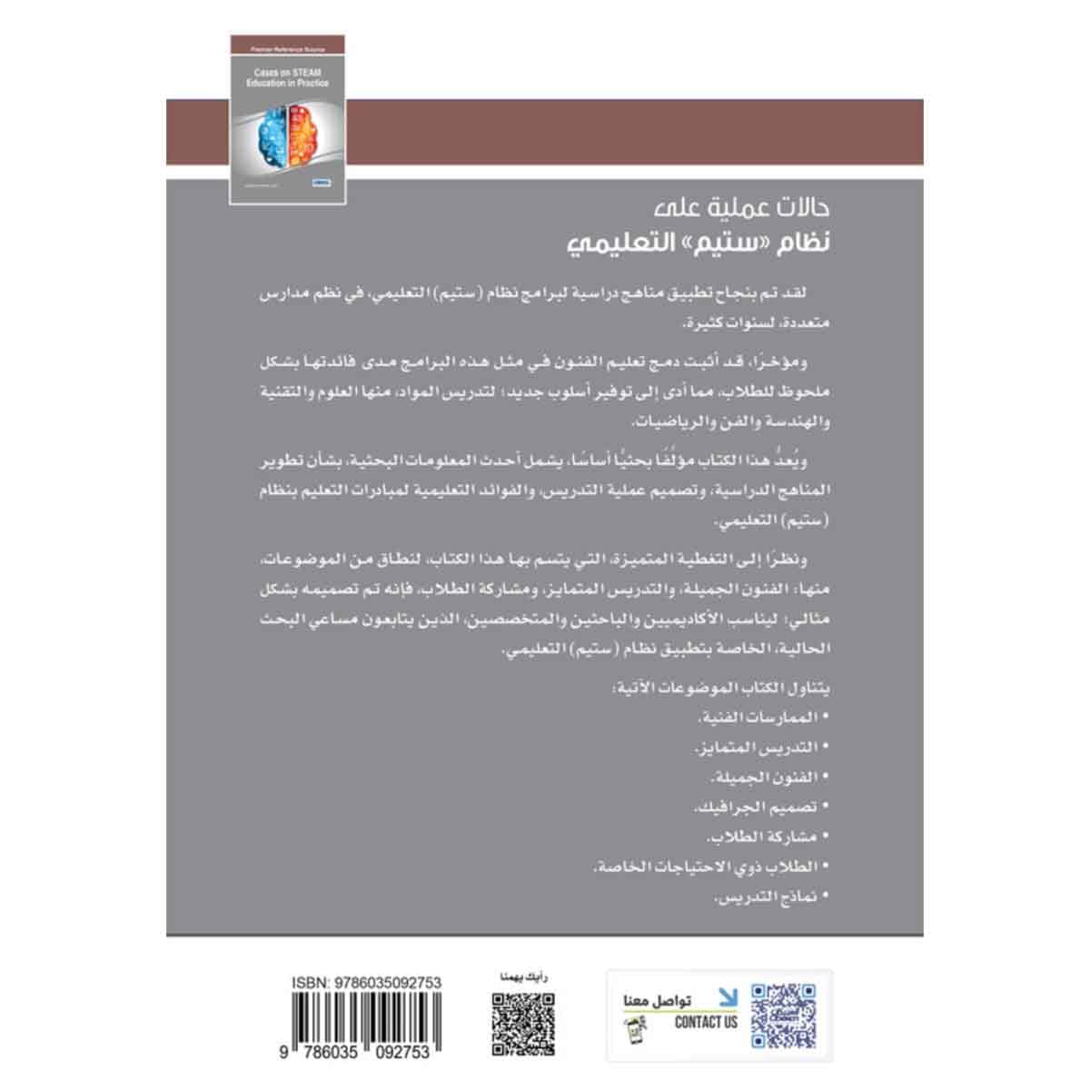 إصدارات موهبة العلمية: حالات عملية على نظام «ستيم» التعليمي