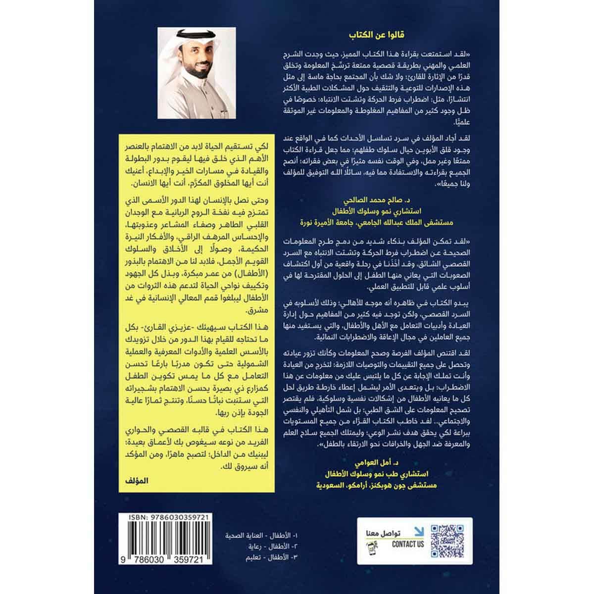 أطفالنا من المعاناة إلى النماء - قصة الطفل المشخص بفرط الحركة وتشتت الانتباه ADHD والذي أصبح شاباً مبدعاً