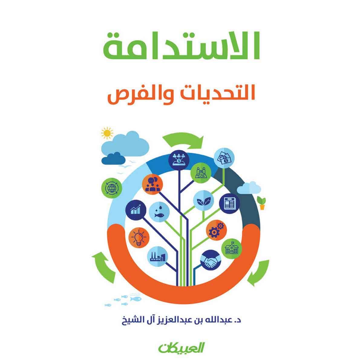 الاستدامة التحديات والفرص