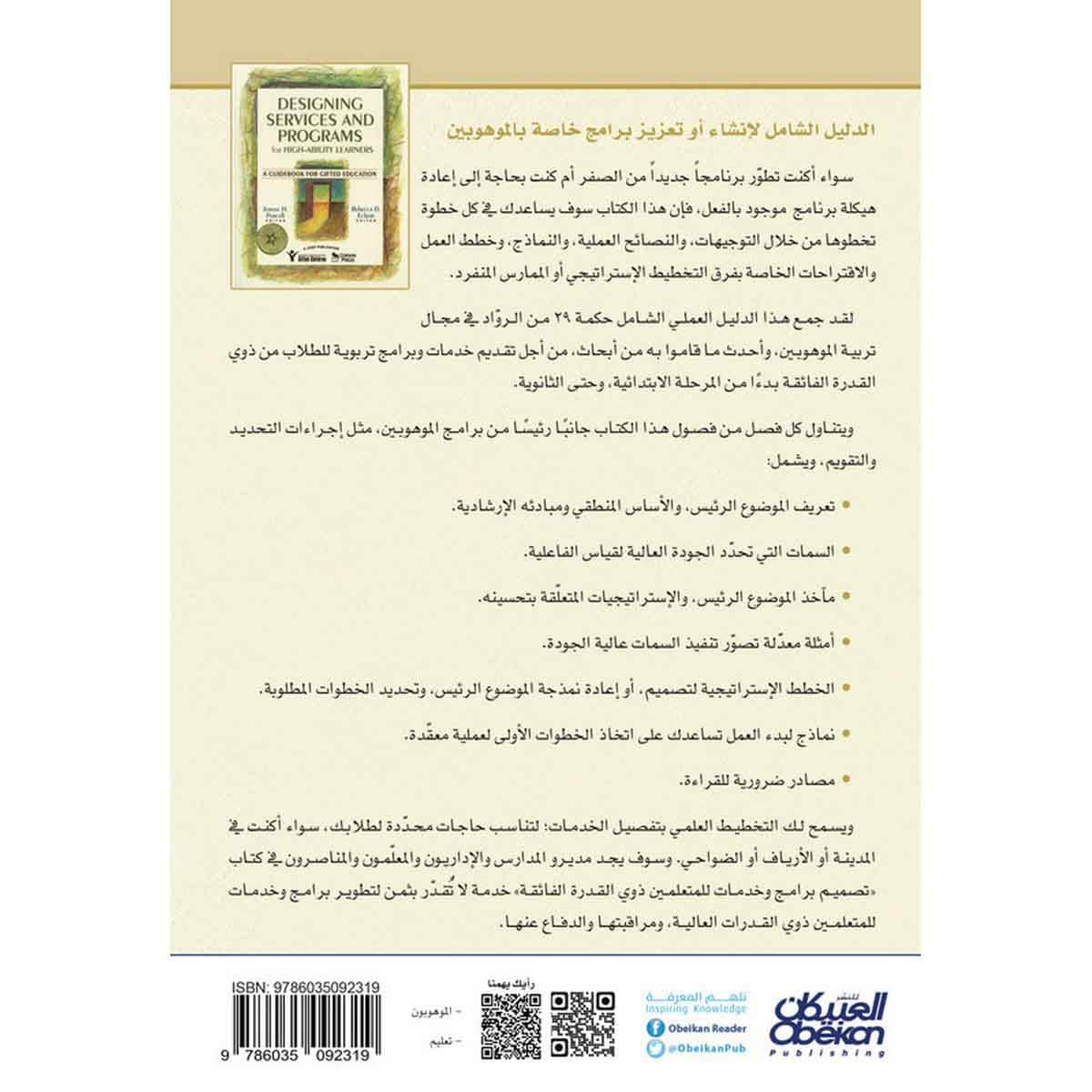 تصميم برامج وخدمات للمتعلمين