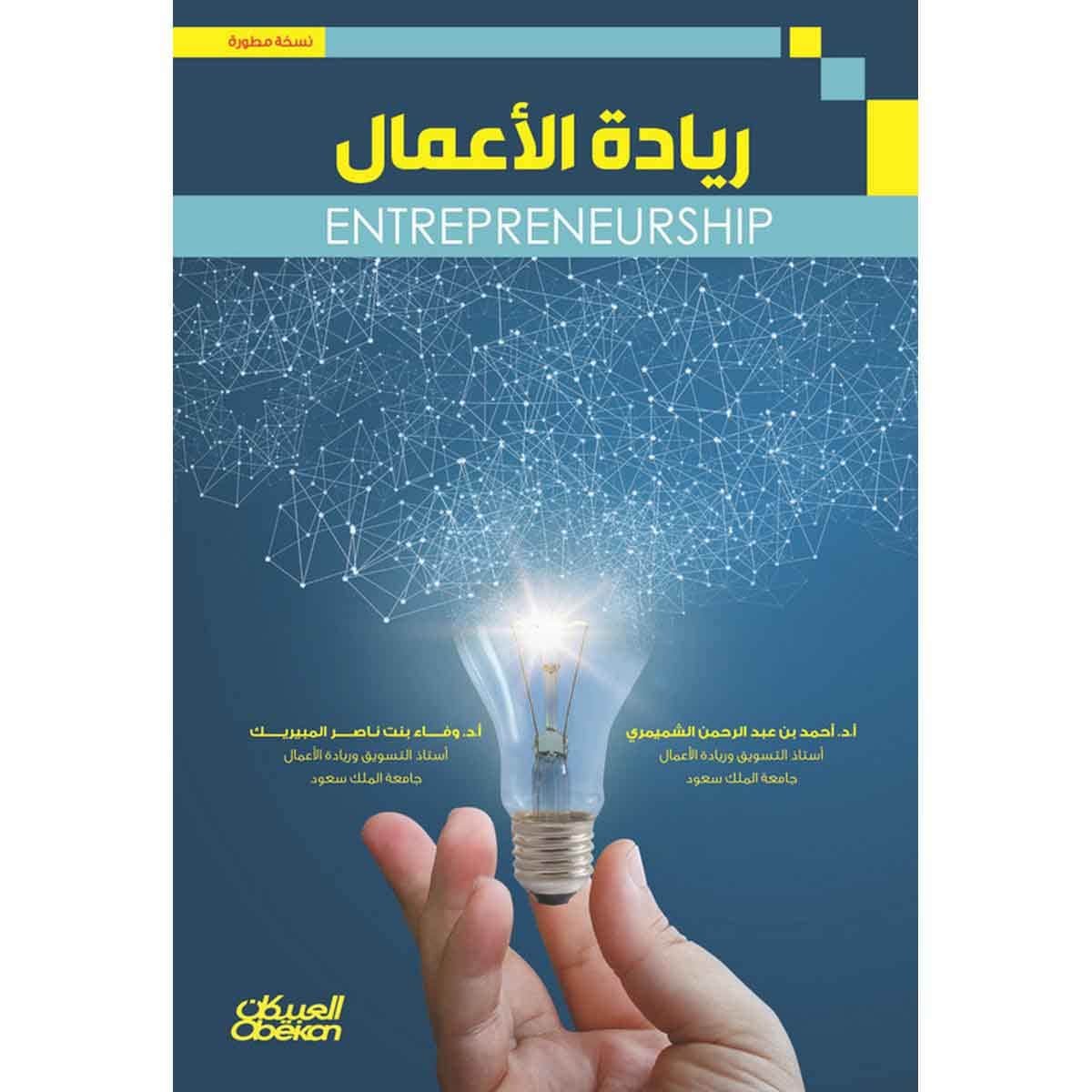 ريادة الأعمال