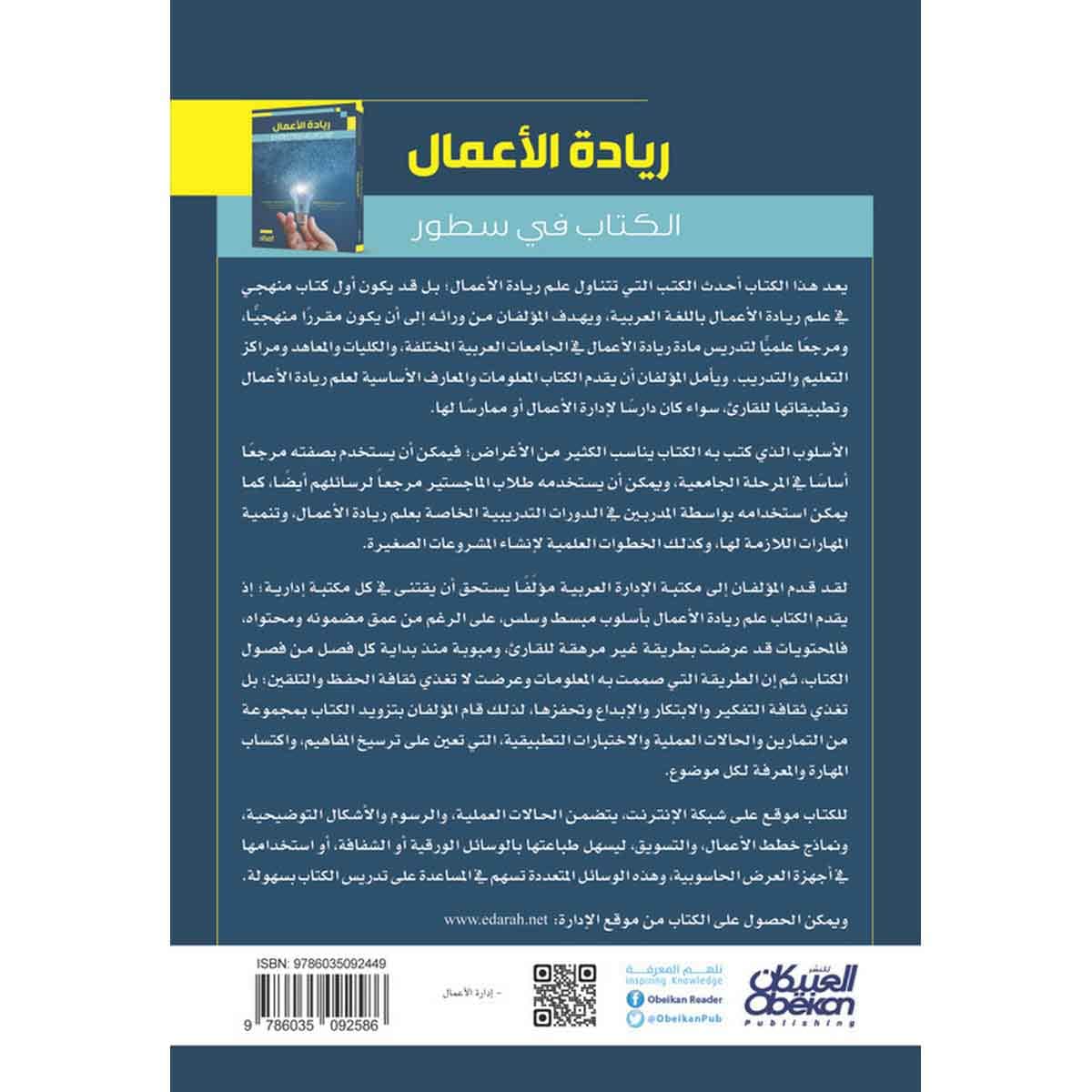 ريادة الأعمال