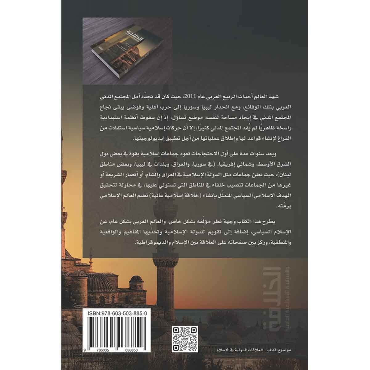 الخلافة والسياسة الإسلامية العالمية