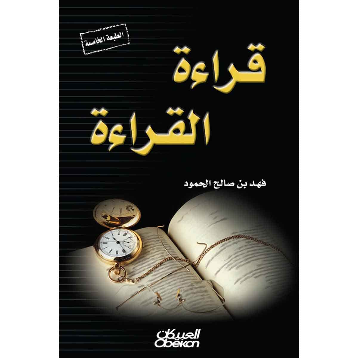 قراءة القراءة
