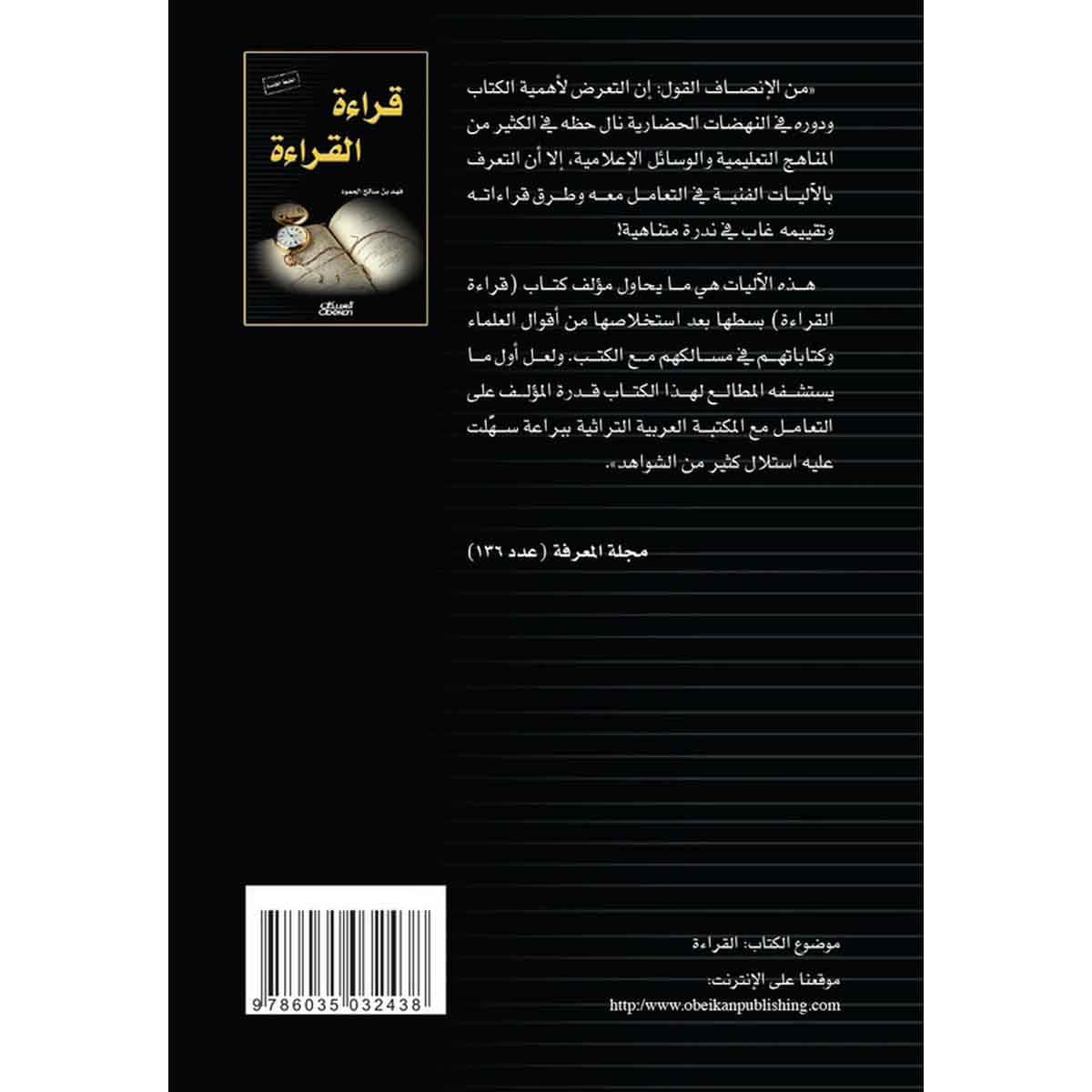 قراءة القراءة