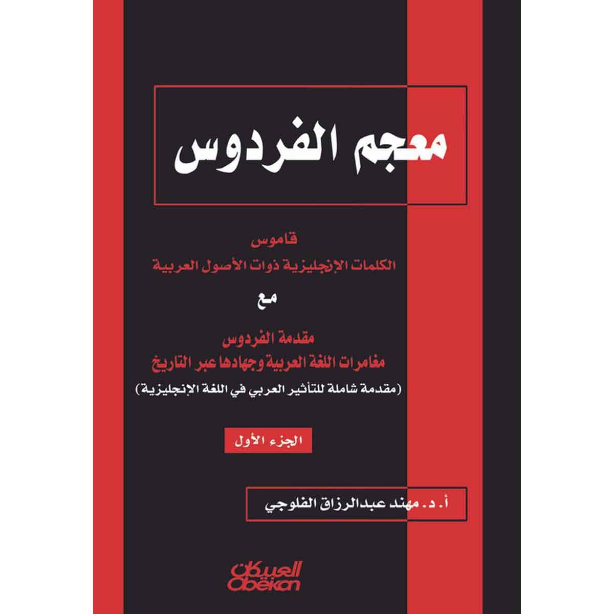 معجم الفردوس