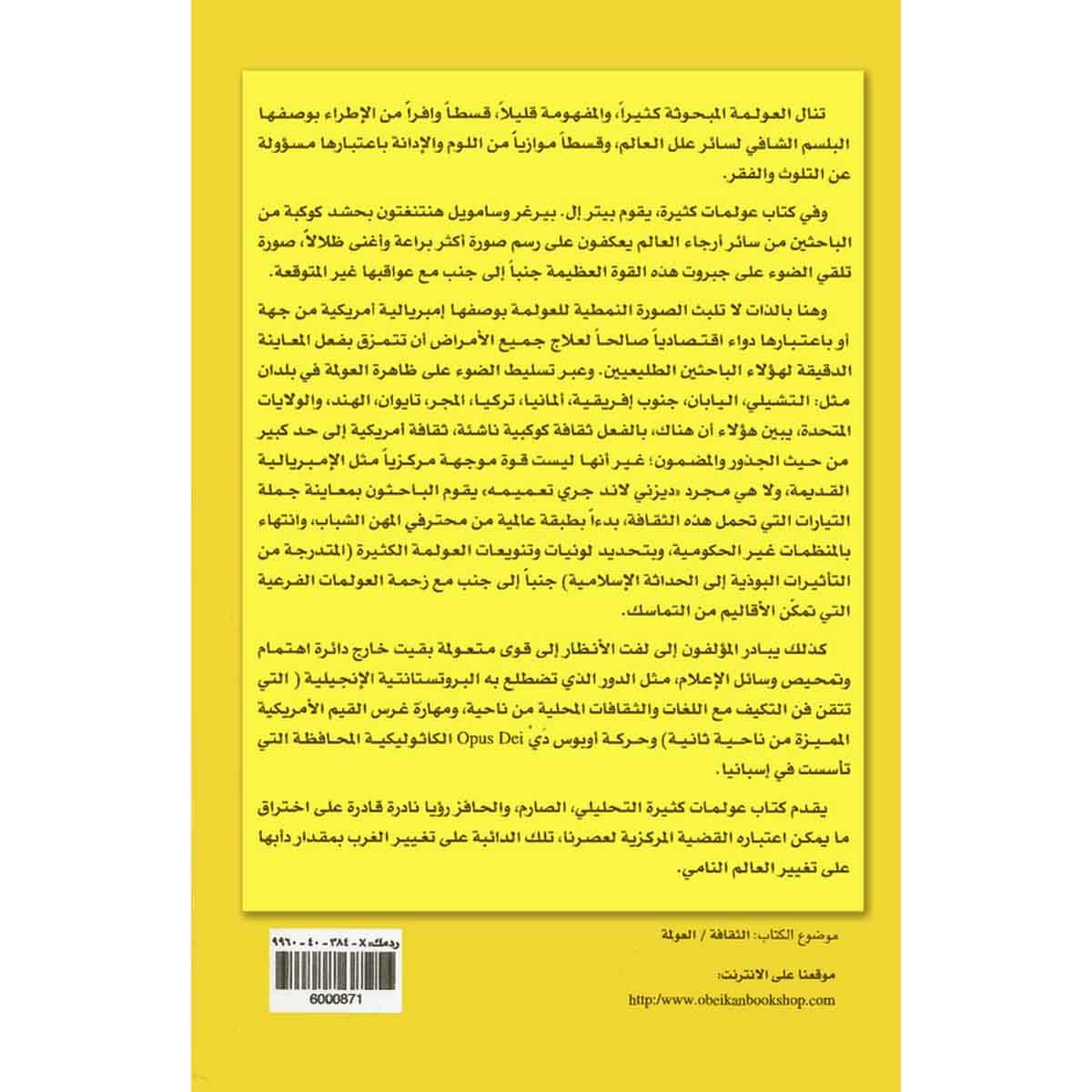 عولمات كثيرة