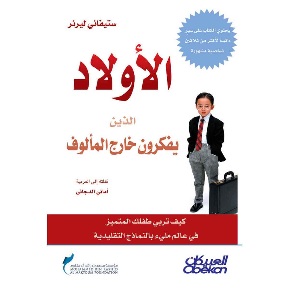الأولاد الذين يفكرون خارج المالوف