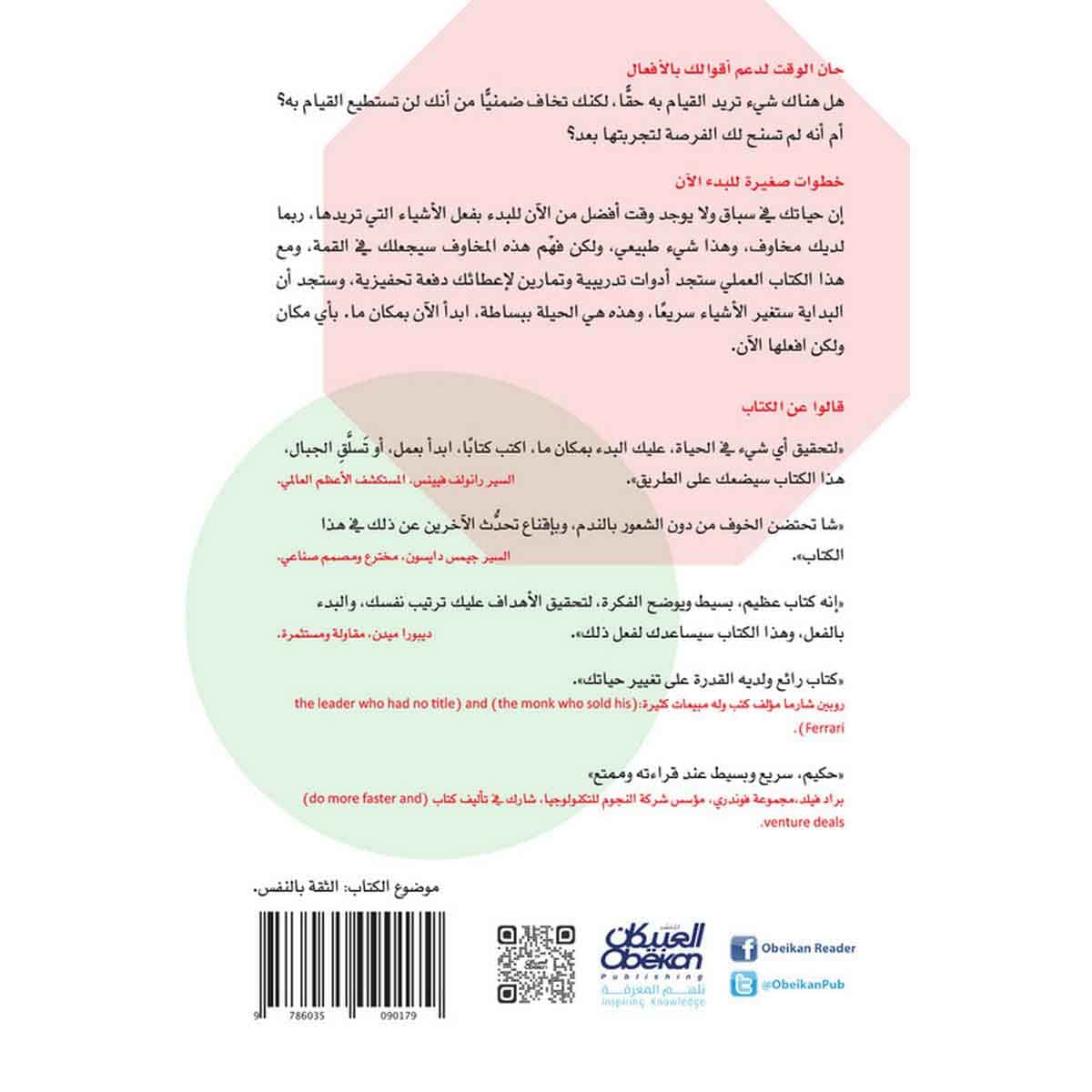 توقف عن الكلام وابدأ الفعل - كتاب التطبيق العملي