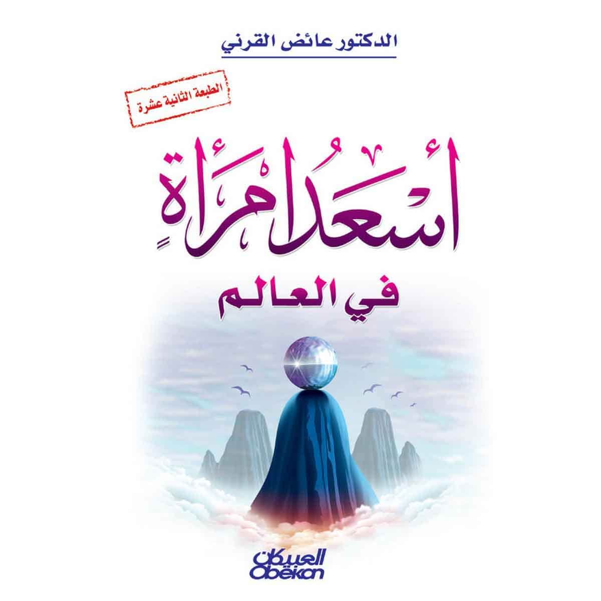 أسعد إمرأة في العالم - غلاف