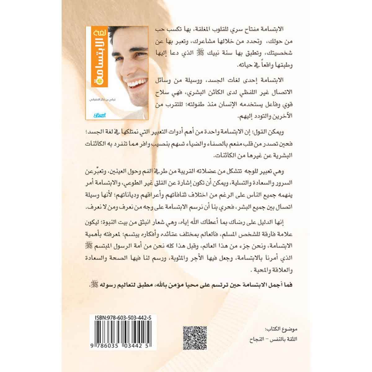 لغة الابتسامة