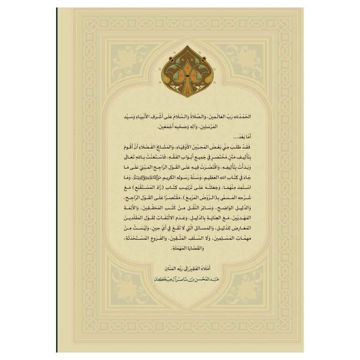 الفقه الواضح - الجزء الثاني