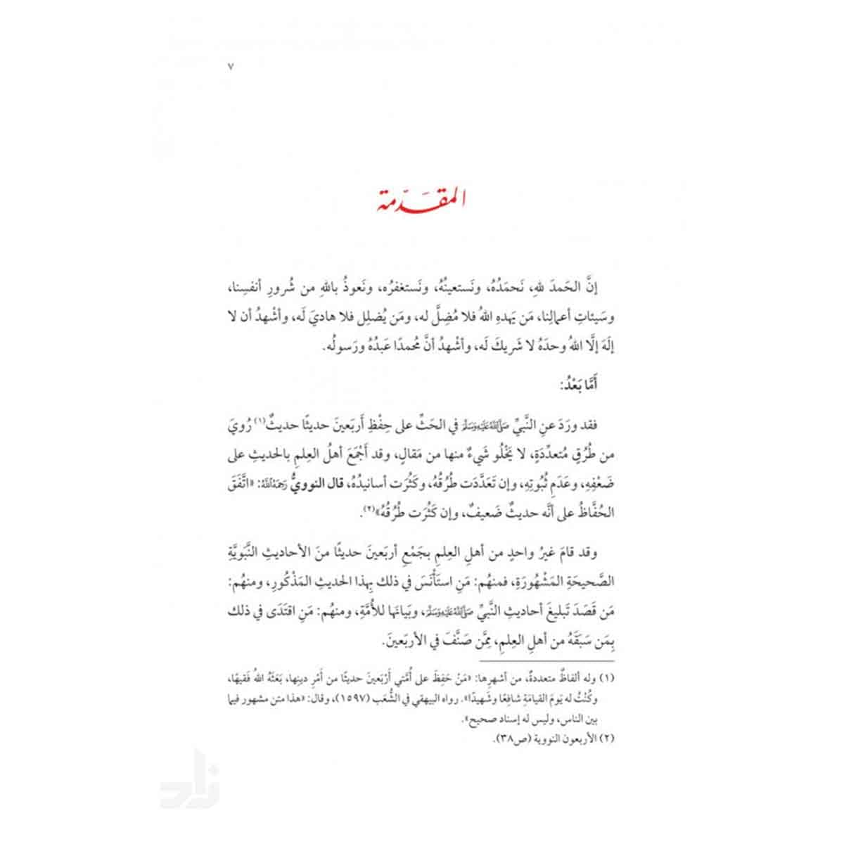 الأربعون القلبية
