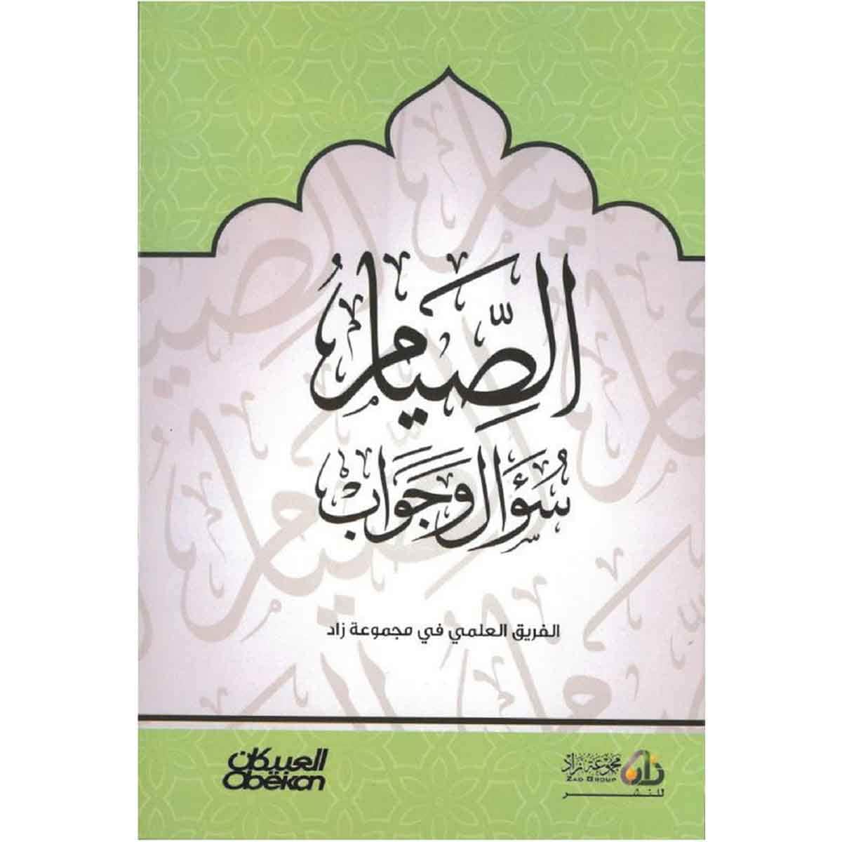 الصيام