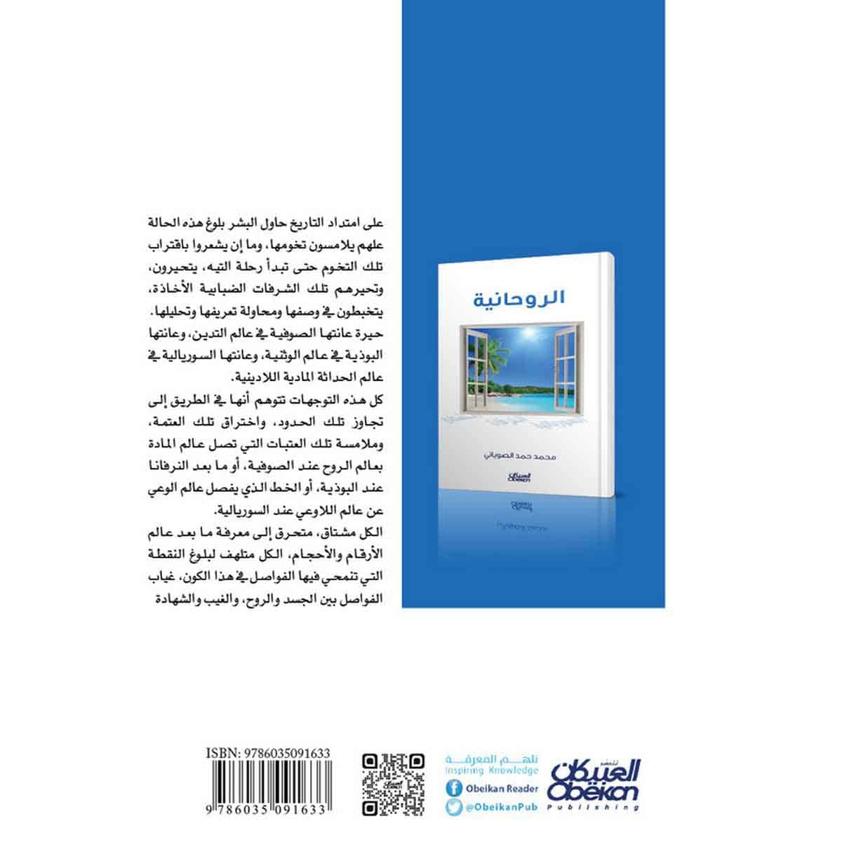 الروحانية