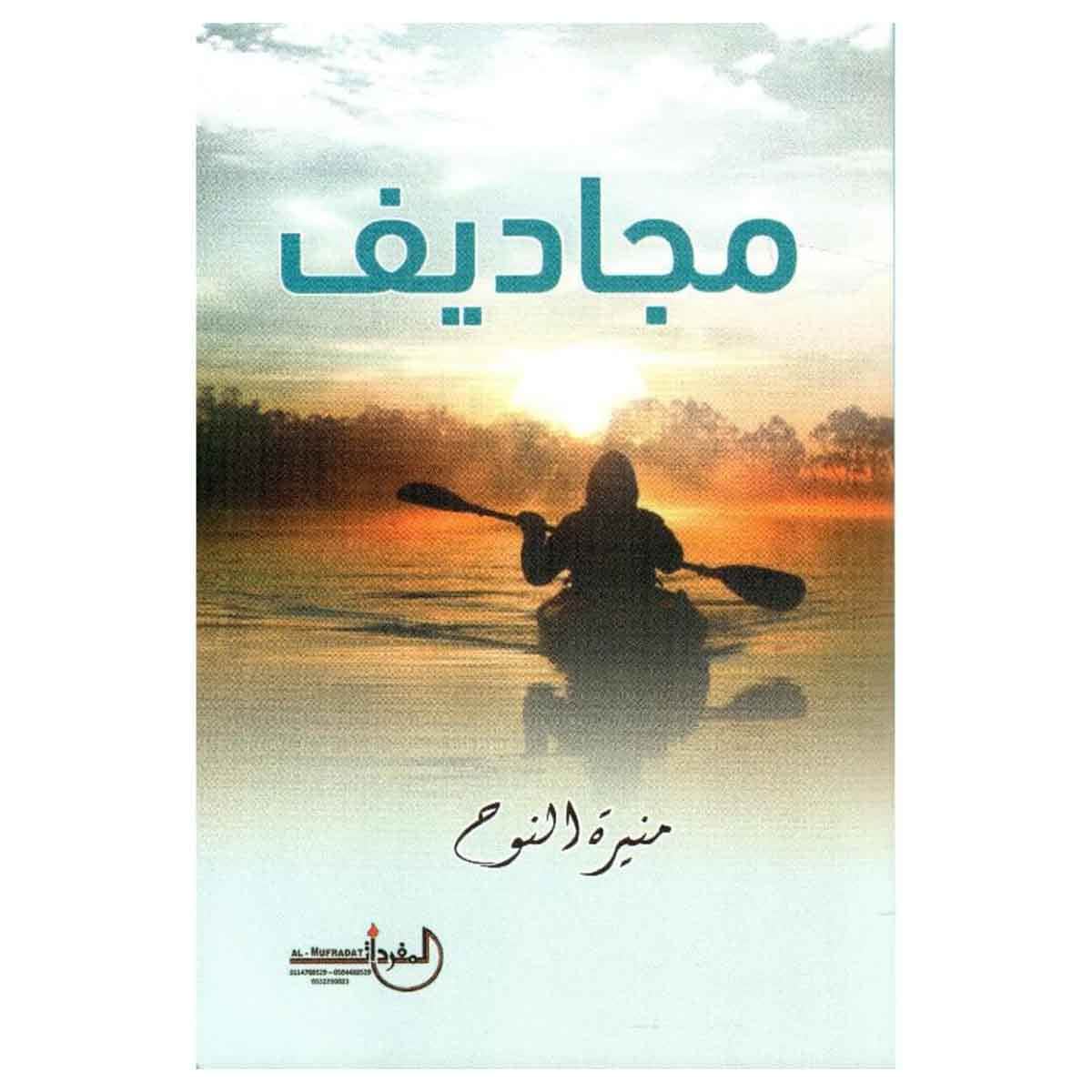 مجاديف