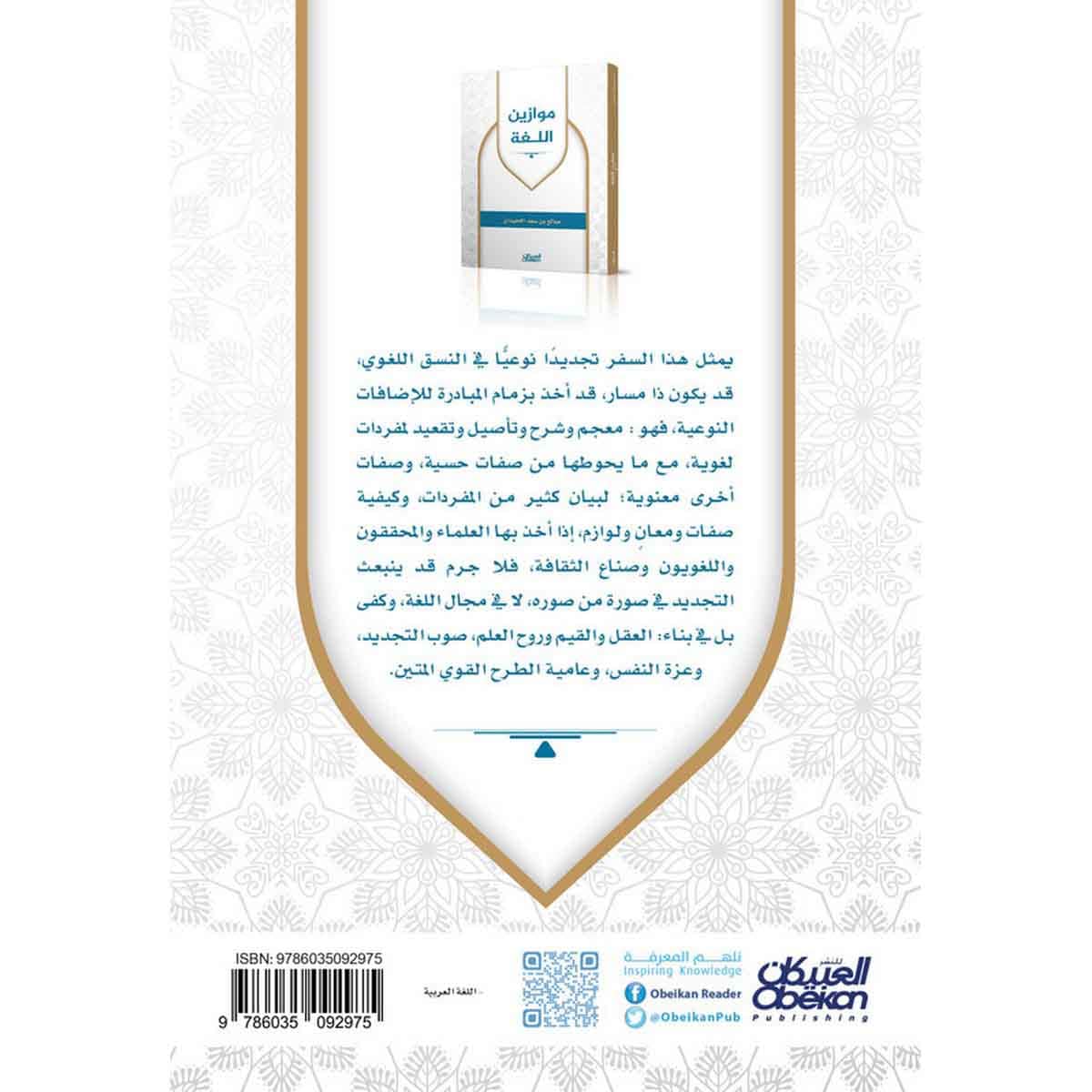 موازين اللغة