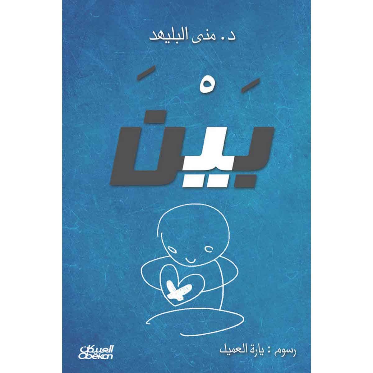 بين