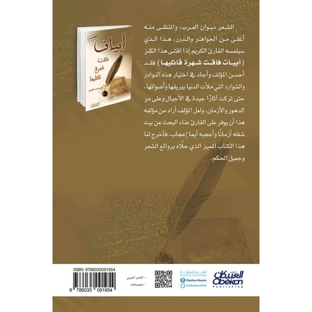 أبيات فاقت شهرة قائليها