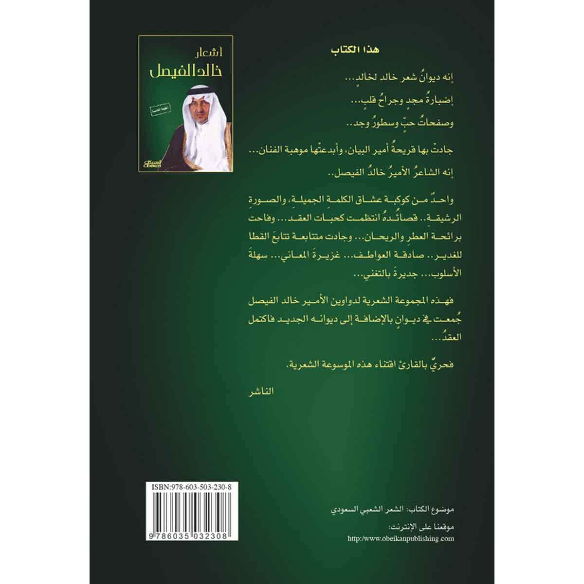 أشعار خالد الفيصل