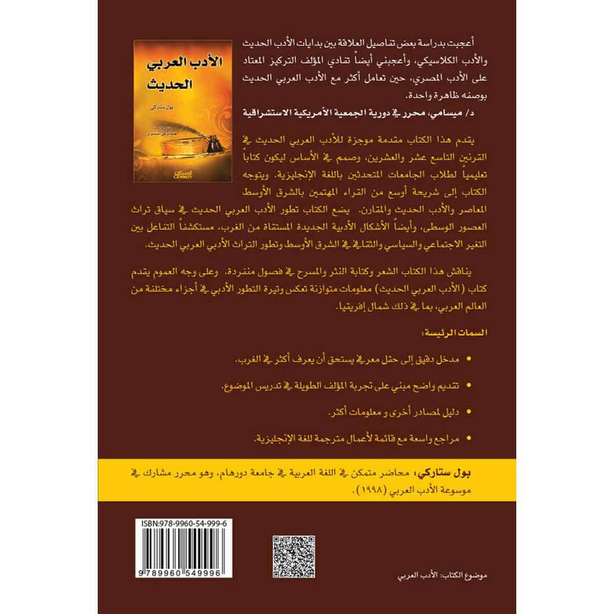 الأدب العربي الحديث