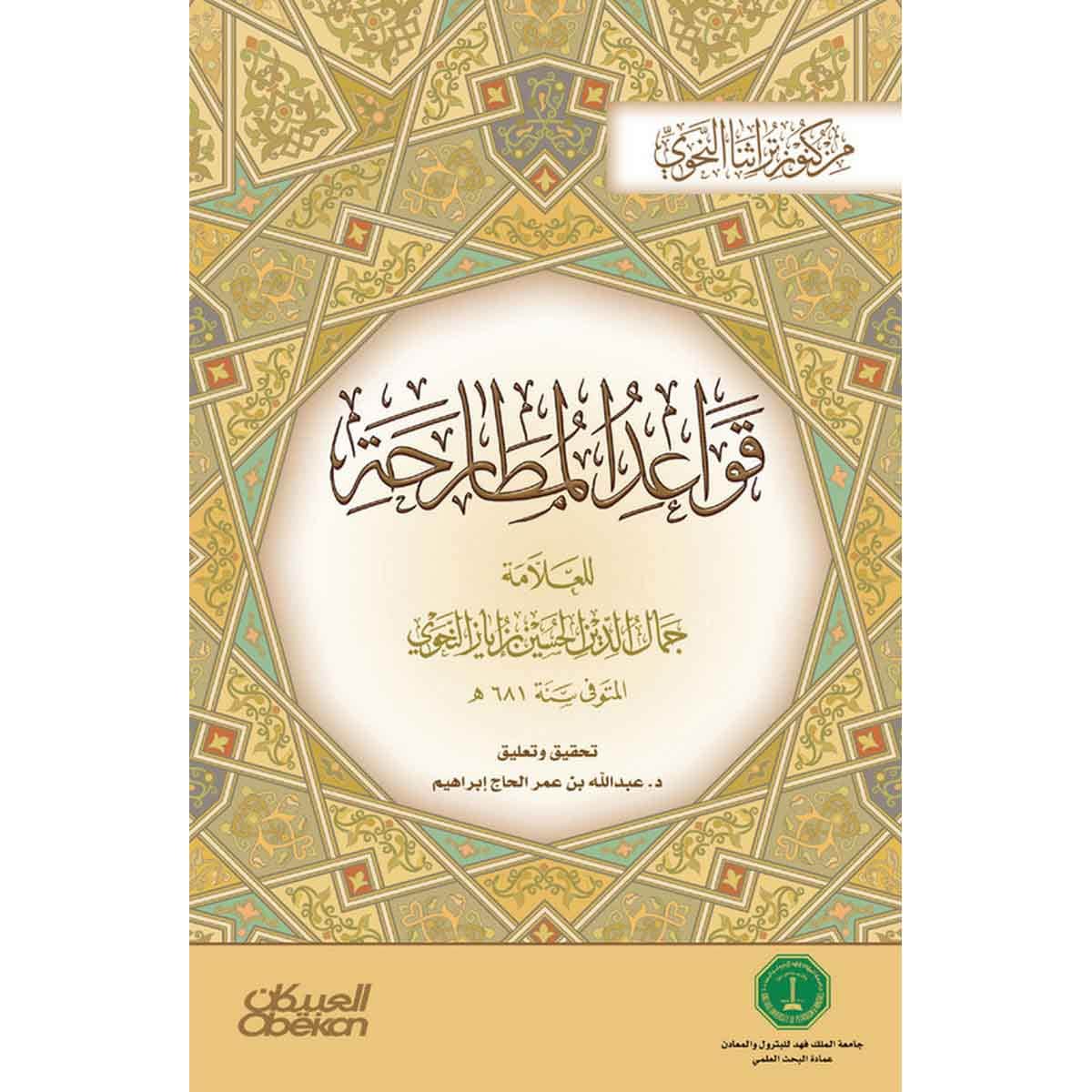قواعد المطارحة