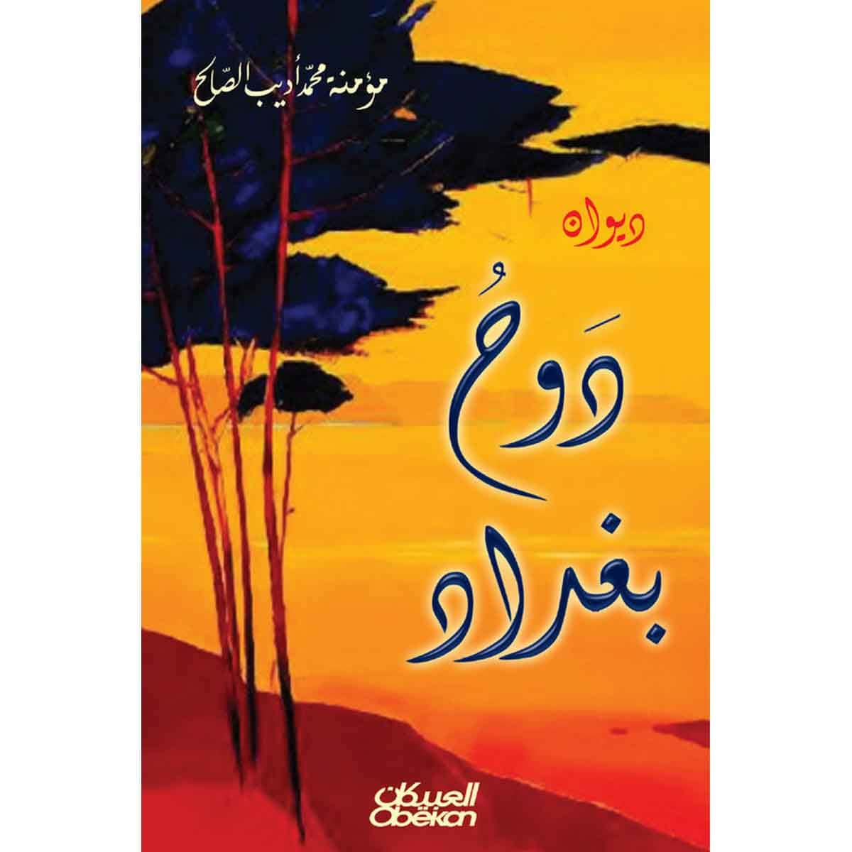 ديوان دوح بغداد