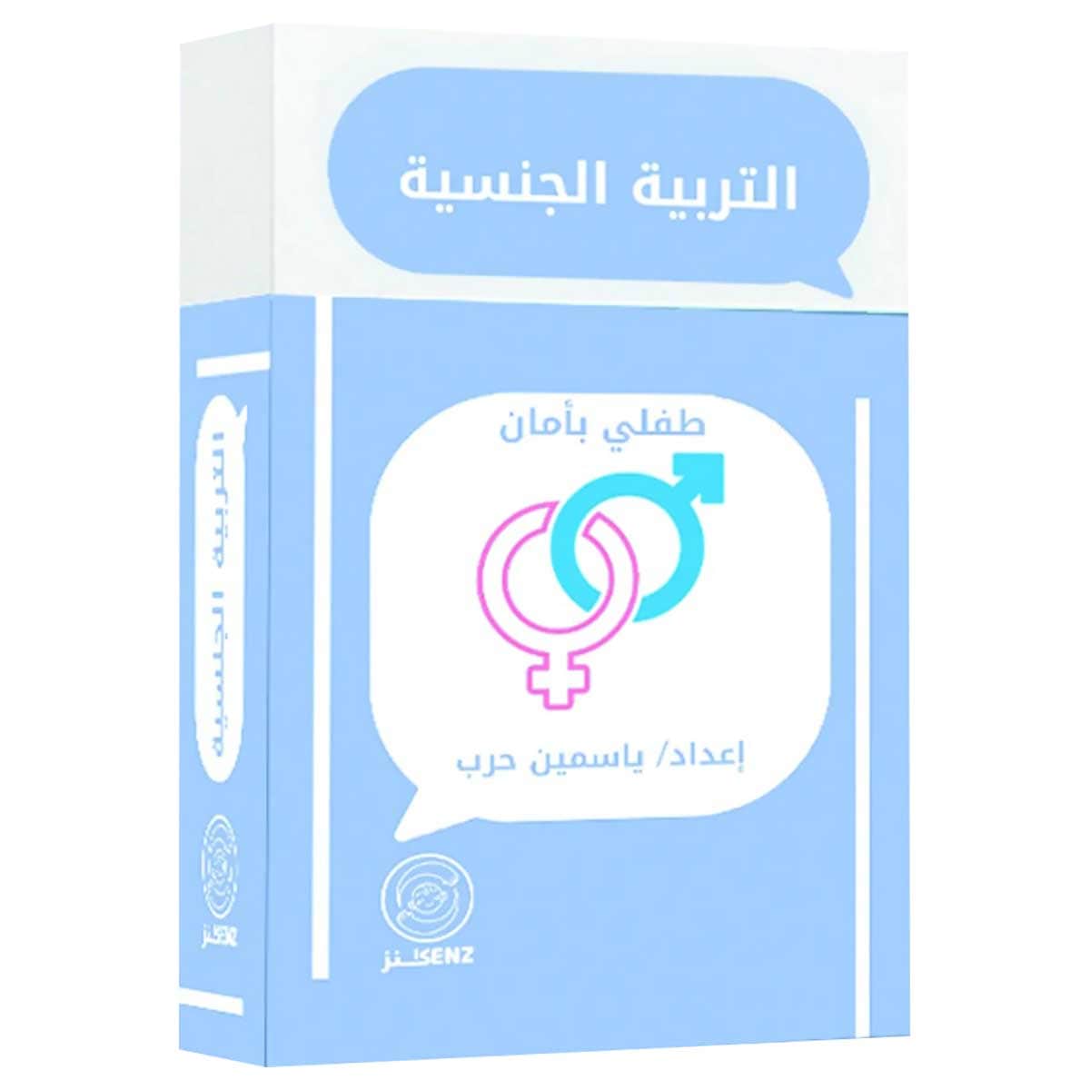 كروت التربية الجنسية
