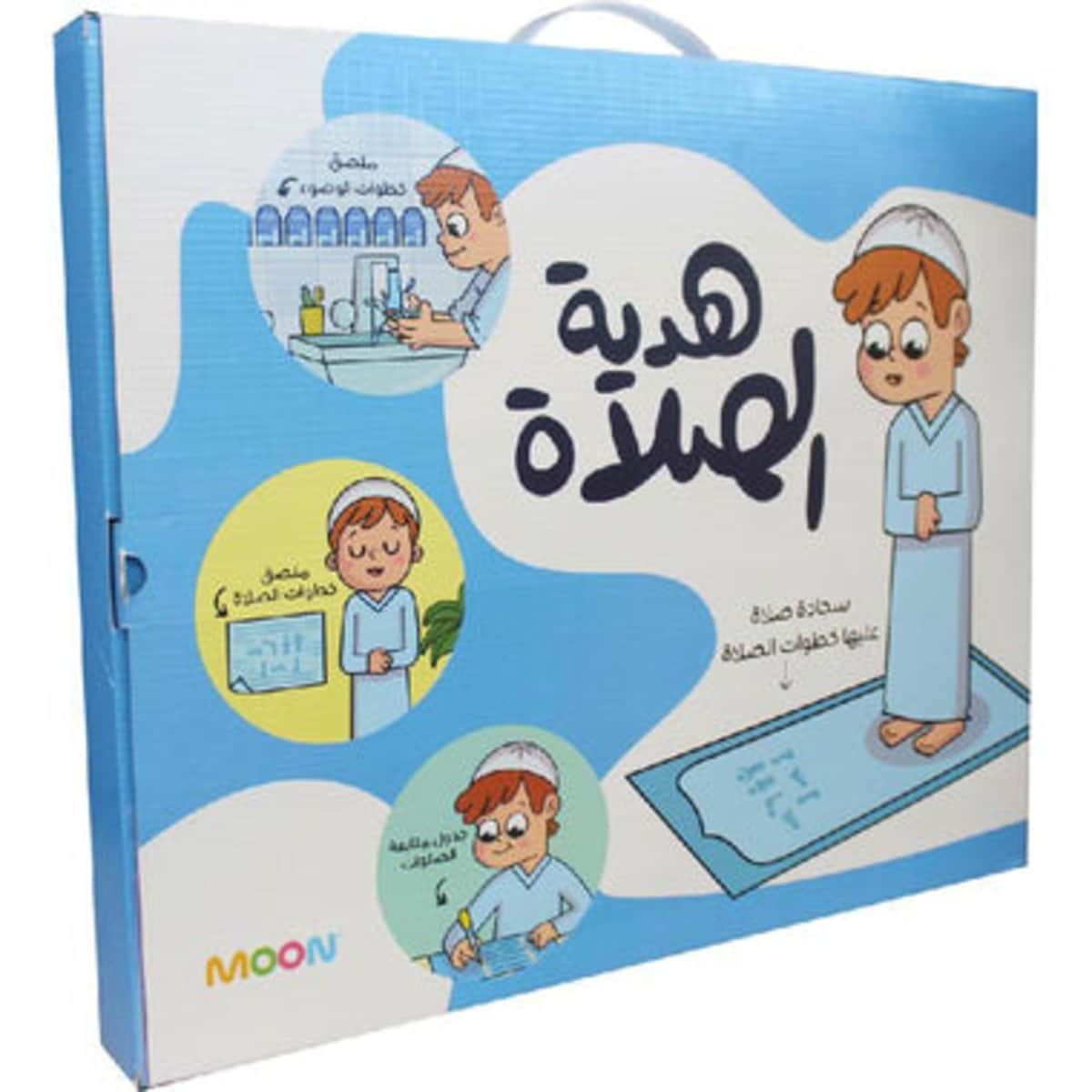 مجموعة هدية الصلاة للأولاد