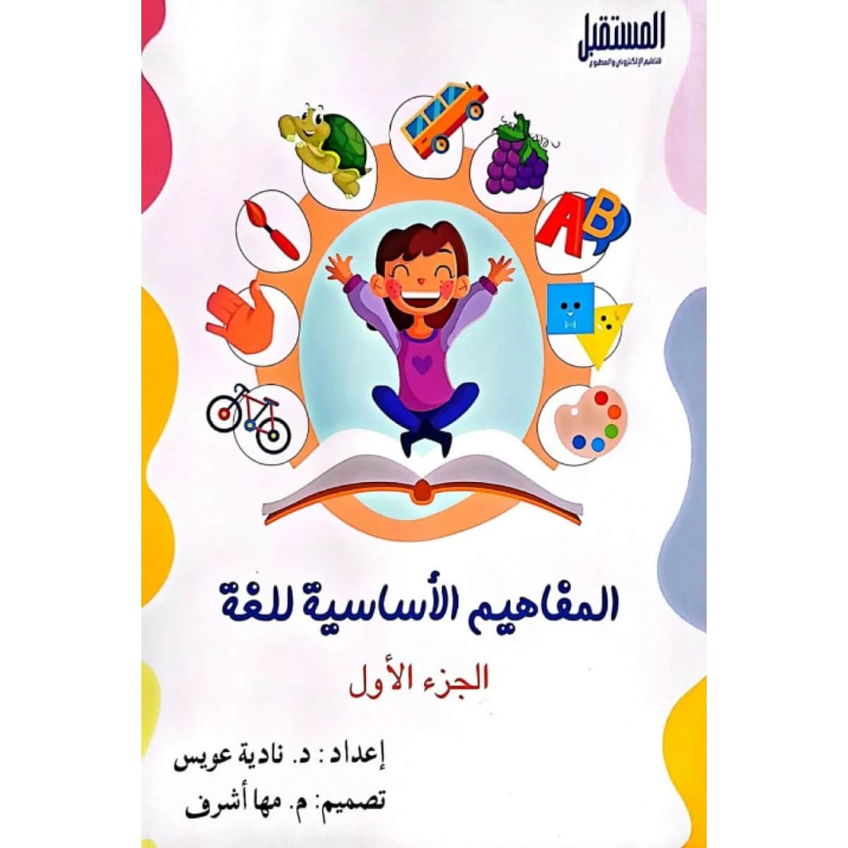 المفاهيم الأساسية للغة (الجزء الأول)