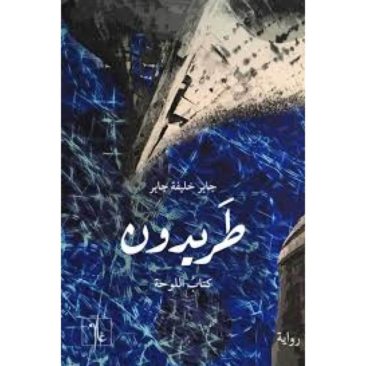 طريدون