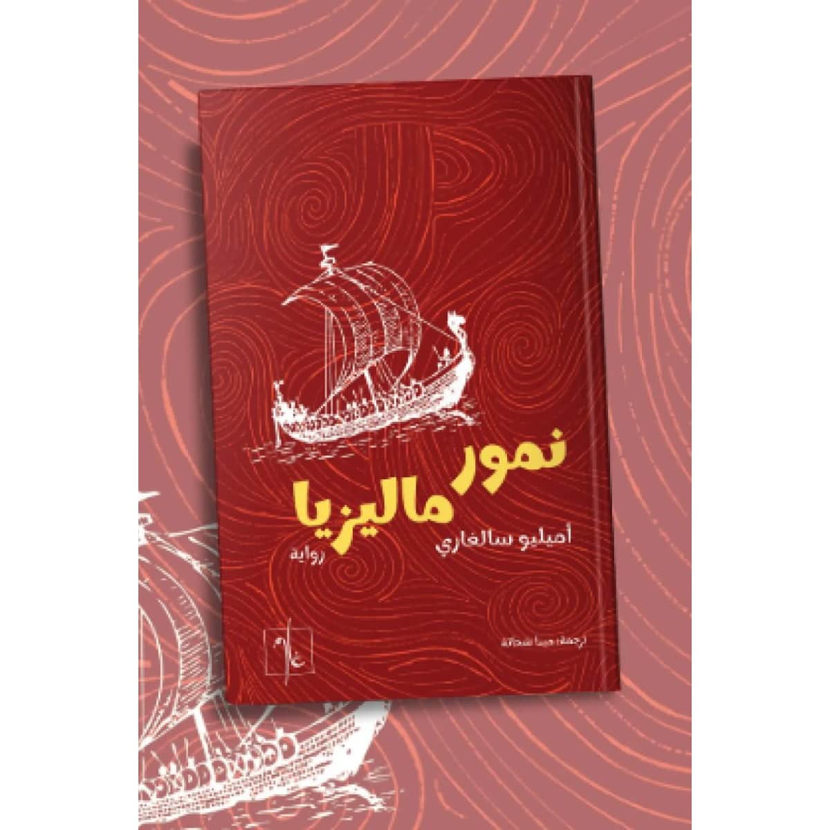 نمور ماليزيا